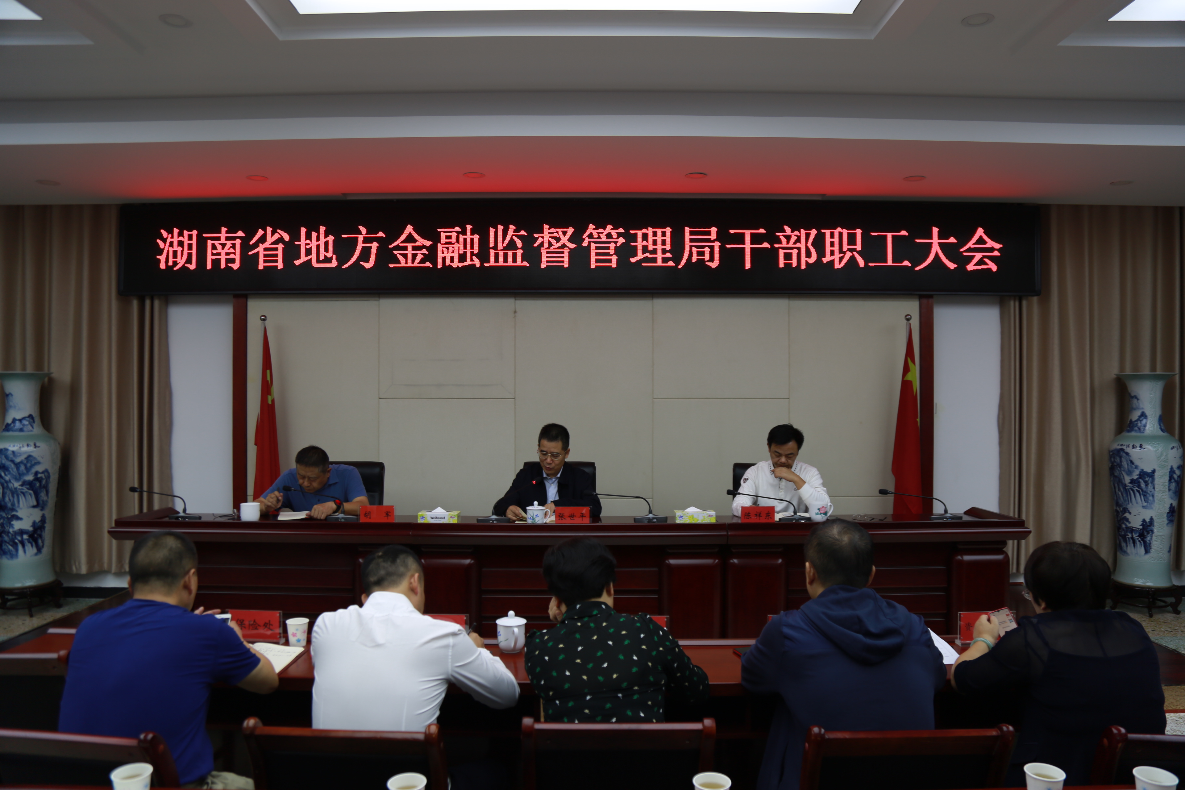 省地方金融监管局召开干部职工大会传达学习习近平总书记在湖南调研时的重要讲话精神