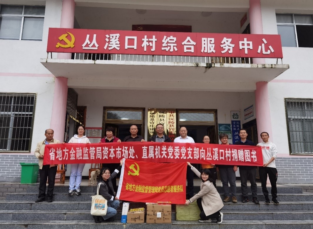 省地方金融监督管理局二级巡视员胡军同志带队赴沅陵县调研驻村扶贫工作