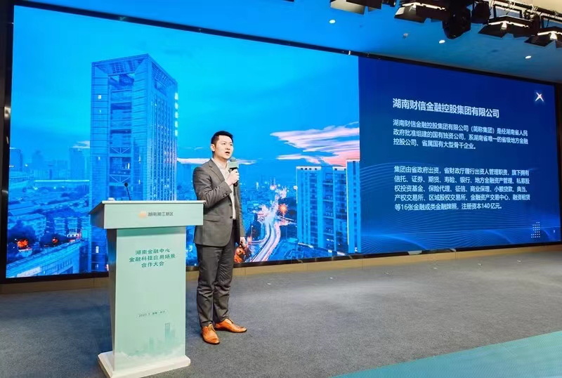 Jgfc 发布超20亿元金融科技需求 湖南金融中心金融科技应用场景合作大会举行 - 湖南省地方金融监督管理局